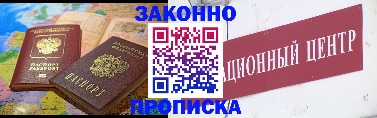 прописка для работы в Ливны
